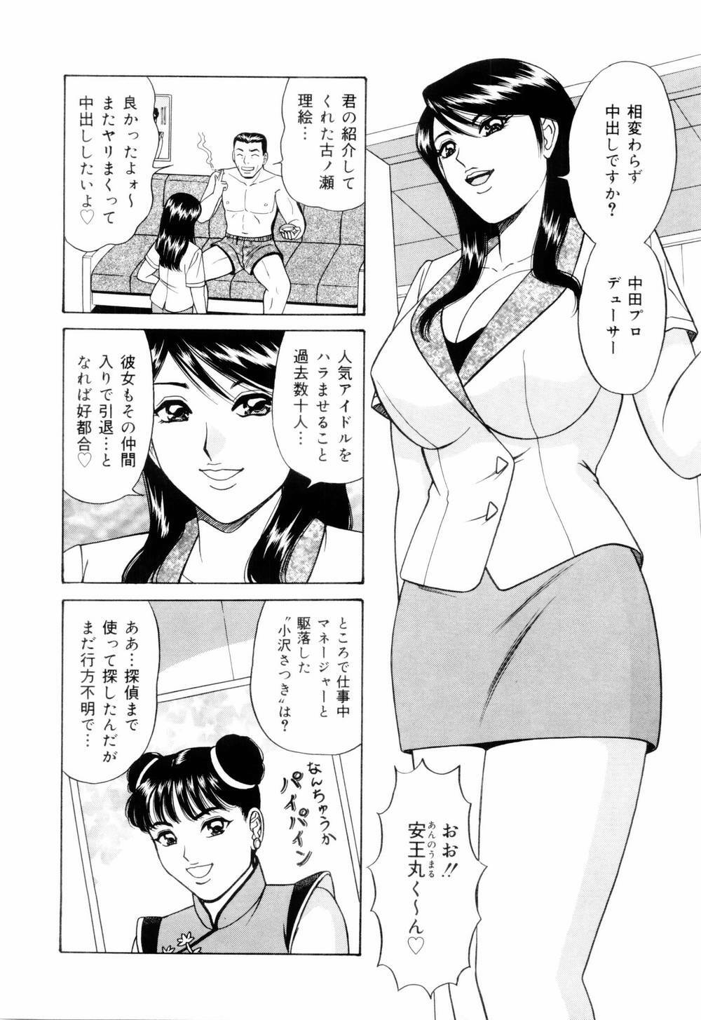 [Monota Rinu] SuiCup Joshi Announcer Jikkyo Chukei Rape page 80 full