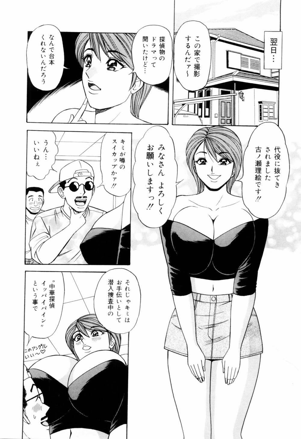[Monota Rinu] SuiCup Joshi Announcer Jikkyo Chukei Rape page 84 full
