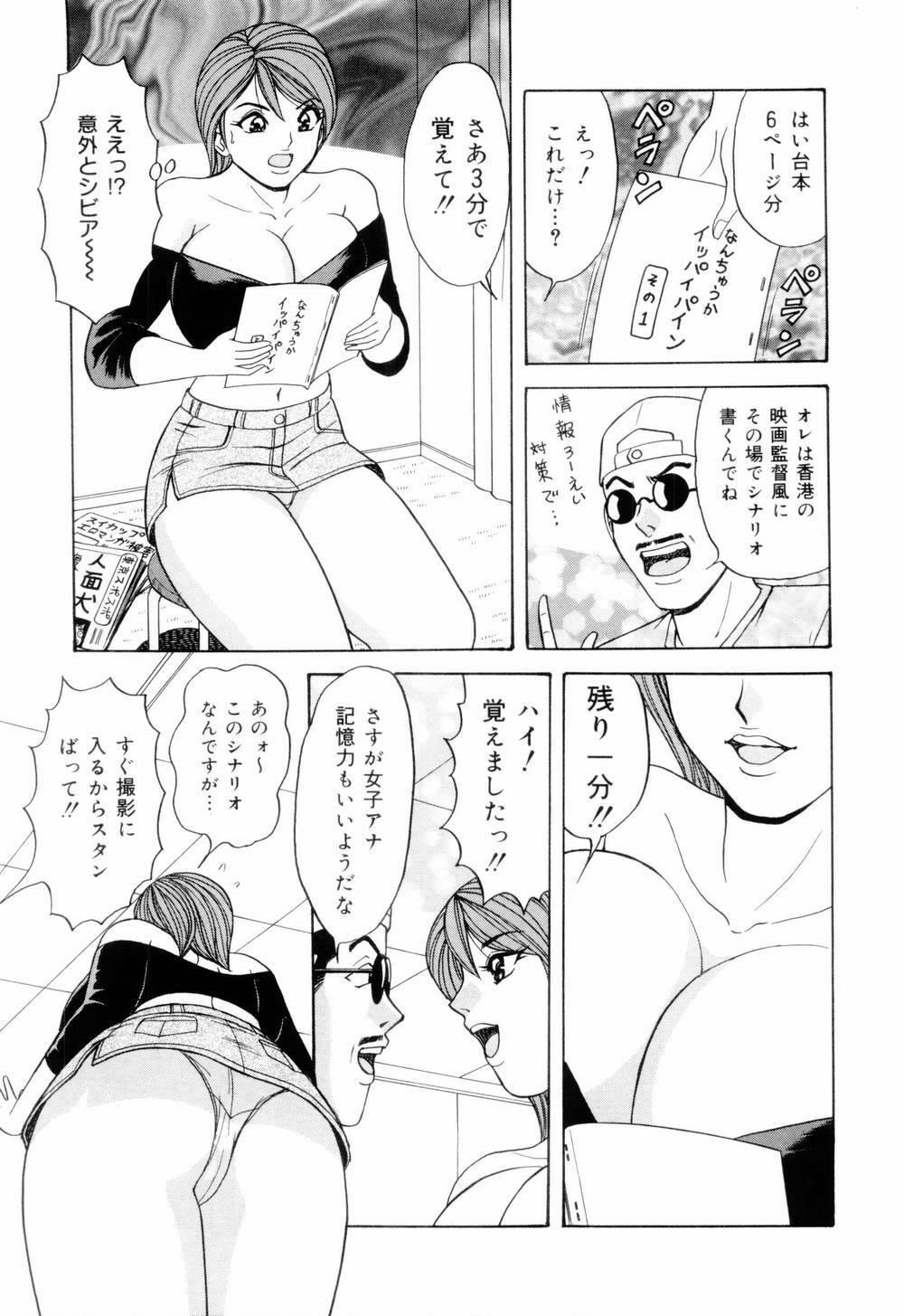 [Monota Rinu] SuiCup Joshi Announcer Jikkyo Chukei Rape page 85 full