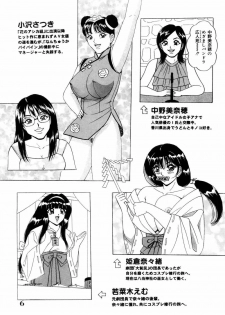 [Monota Rinu] SuiCup Joshi Announcer Jikkyo Chukei Rape - page 10
