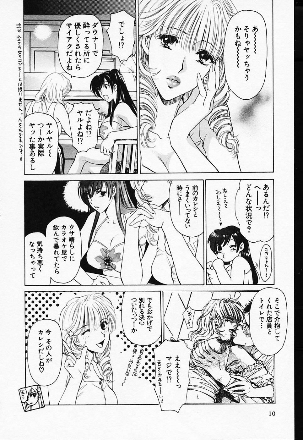 [Konjou Natsumi] Love Champlu (2) page 11 full