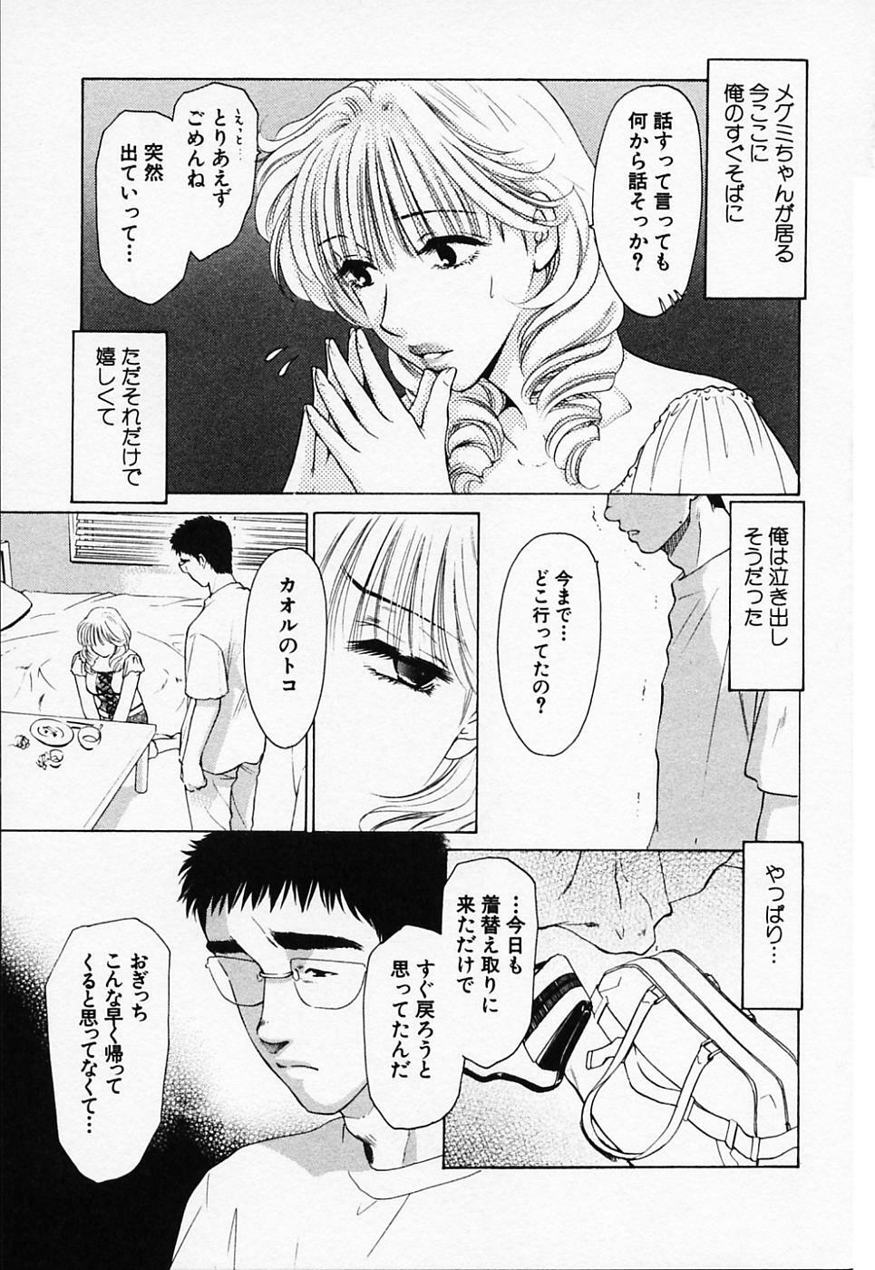[Konjou Natsumi] Love Champlu (2) page 116 full