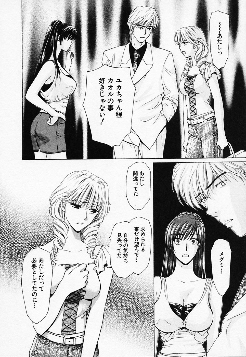 [Konjou Natsumi] Love Champlu (2) page 147 full