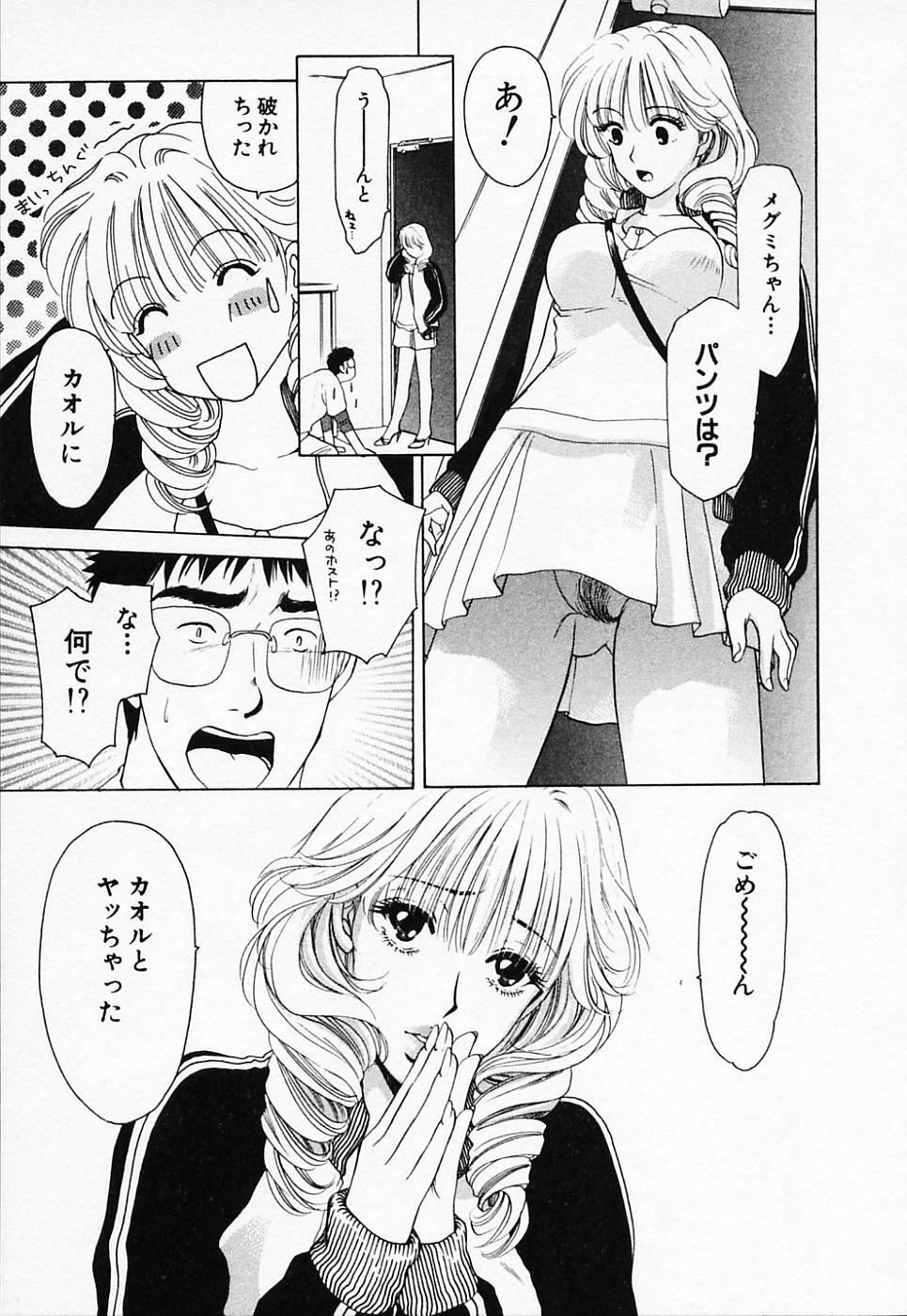 [Konjou Natsumi] Love Champlu (2) page 42 full