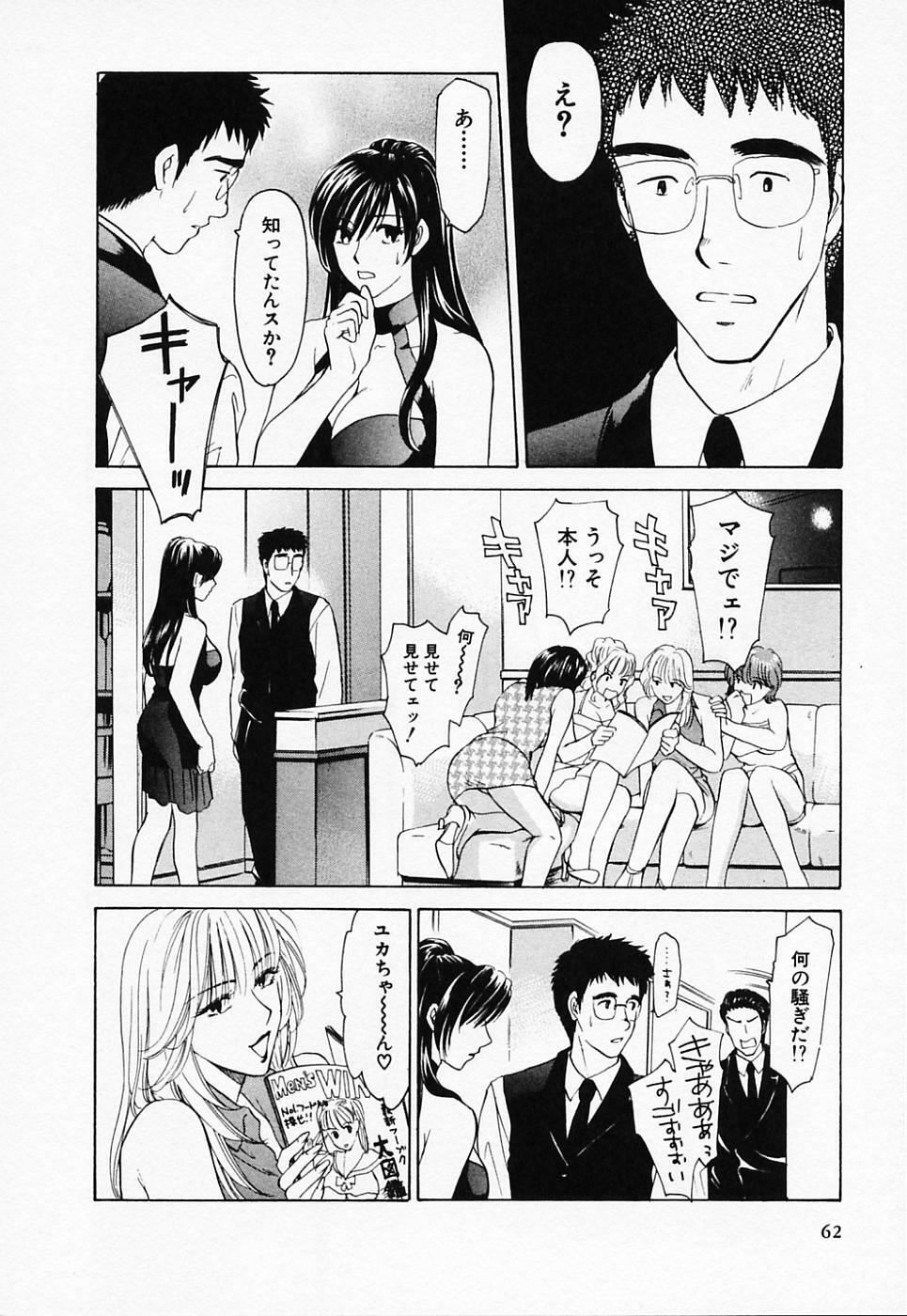 [Konjou Natsumi] Love Champlu (2) page 63 full