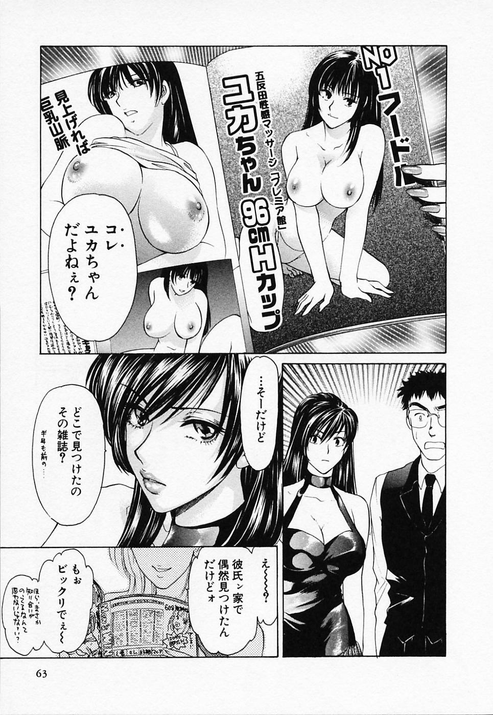 [Konjou Natsumi] Love Champlu (2) page 64 full