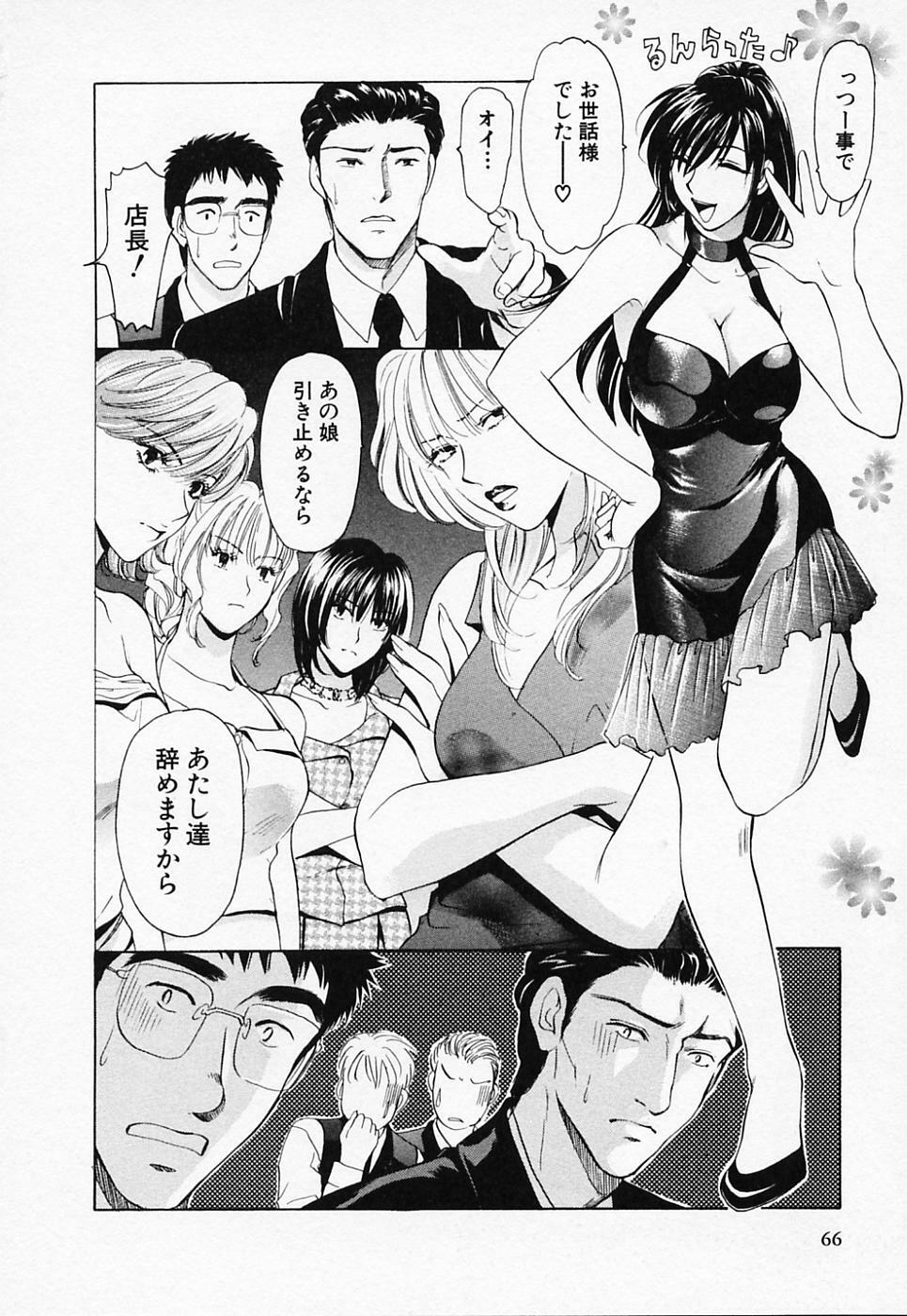 [Konjou Natsumi] Love Champlu (2) page 67 full