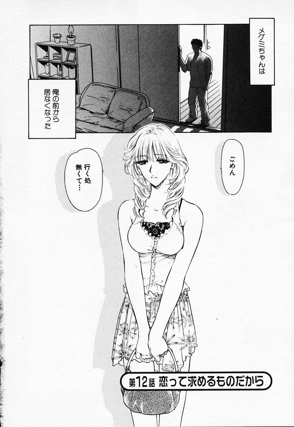 [Konjou Natsumi] Love Champlu (2) page 71 full