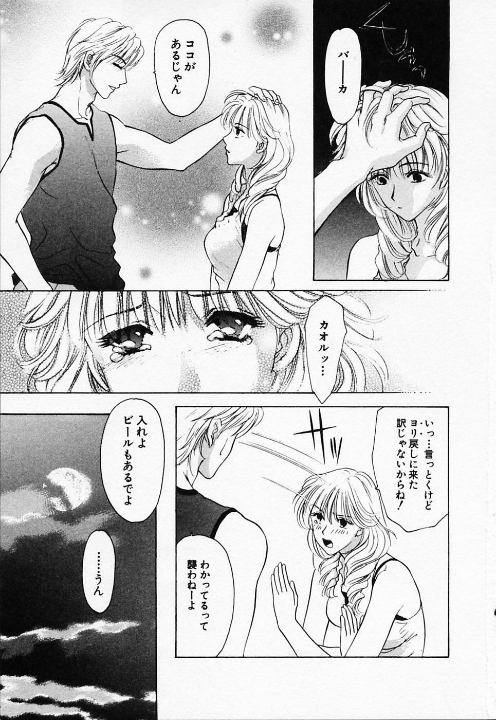 [Konjou Natsumi] Love Champlu (2) page 72 full