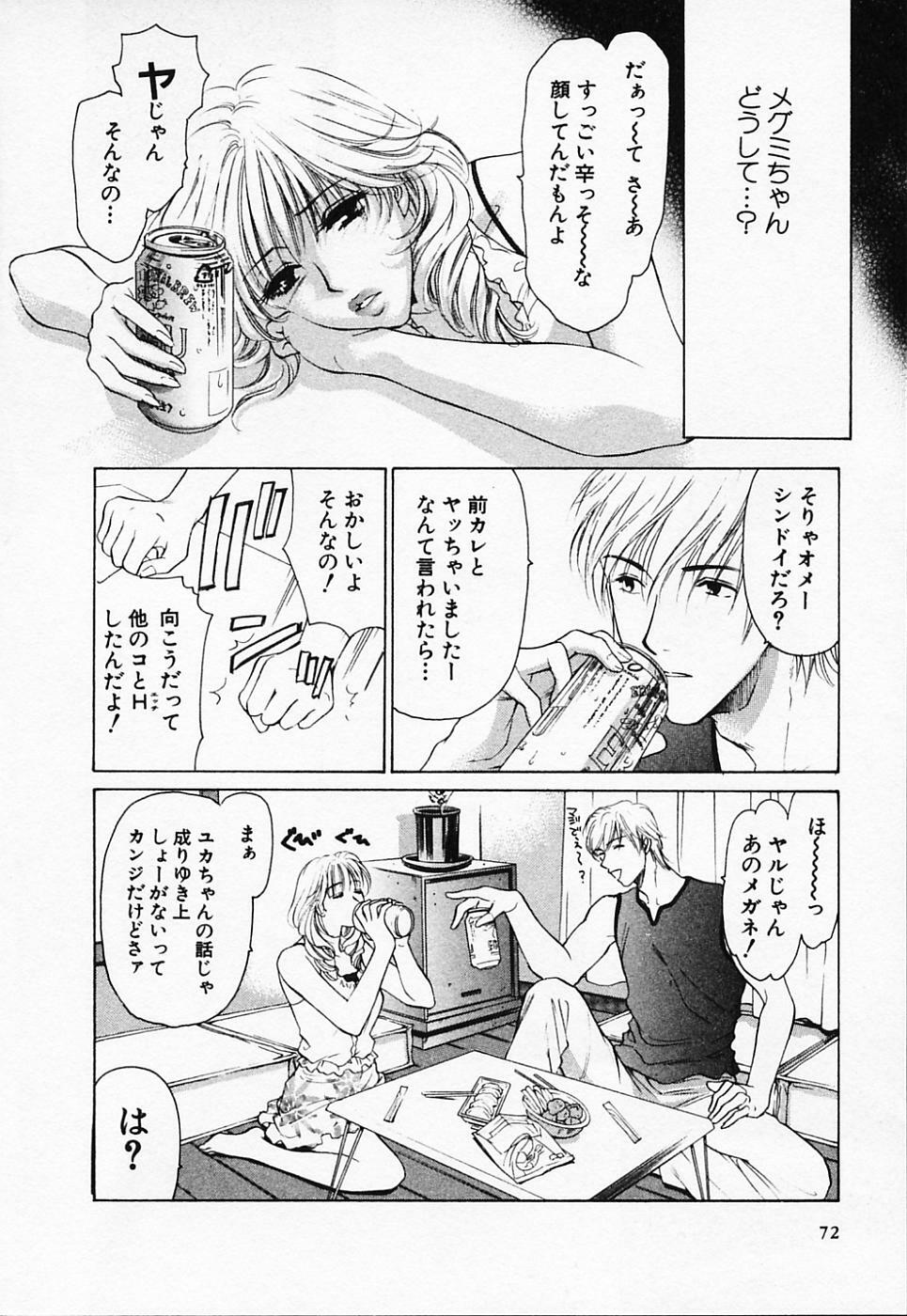 [Konjou Natsumi] Love Champlu (2) page 73 full
