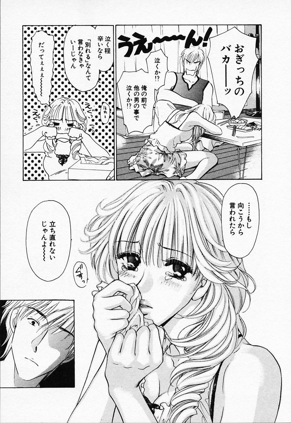 [Konjou Natsumi] Love Champlu (2) page 76 full