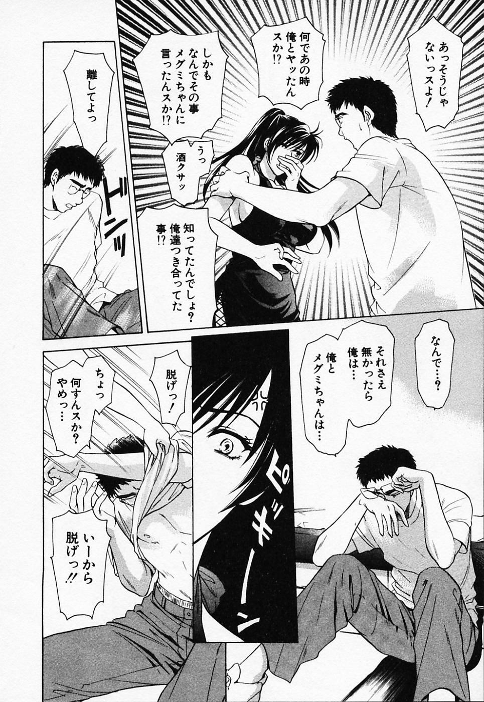 [Konjou Natsumi] Love Champlu (2) page 81 full