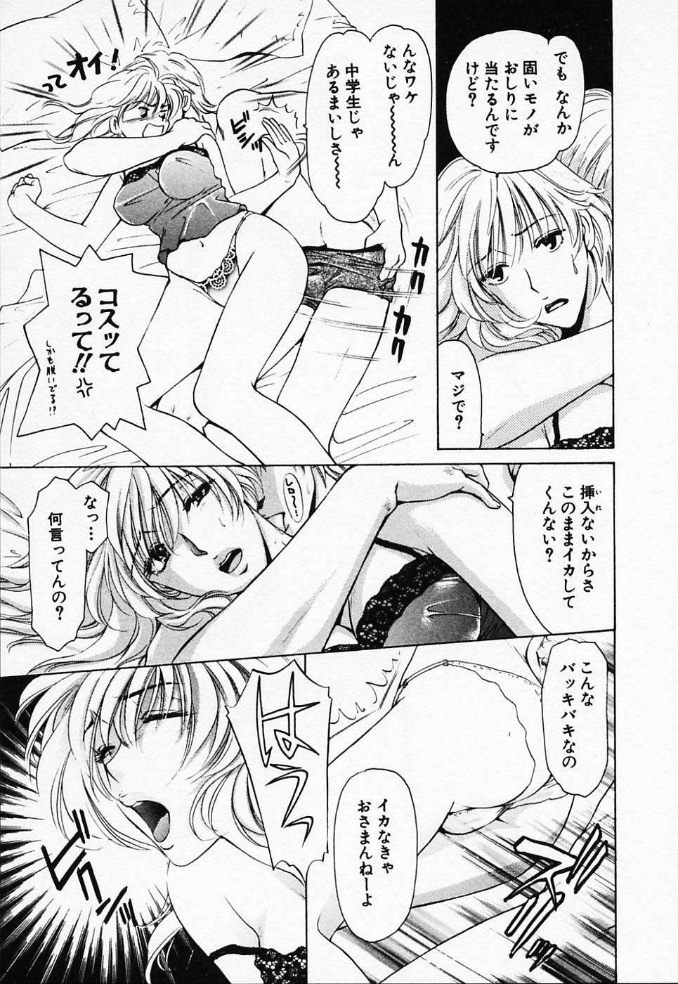 [Konjou Natsumi] Love Champlu (2) page 94 full