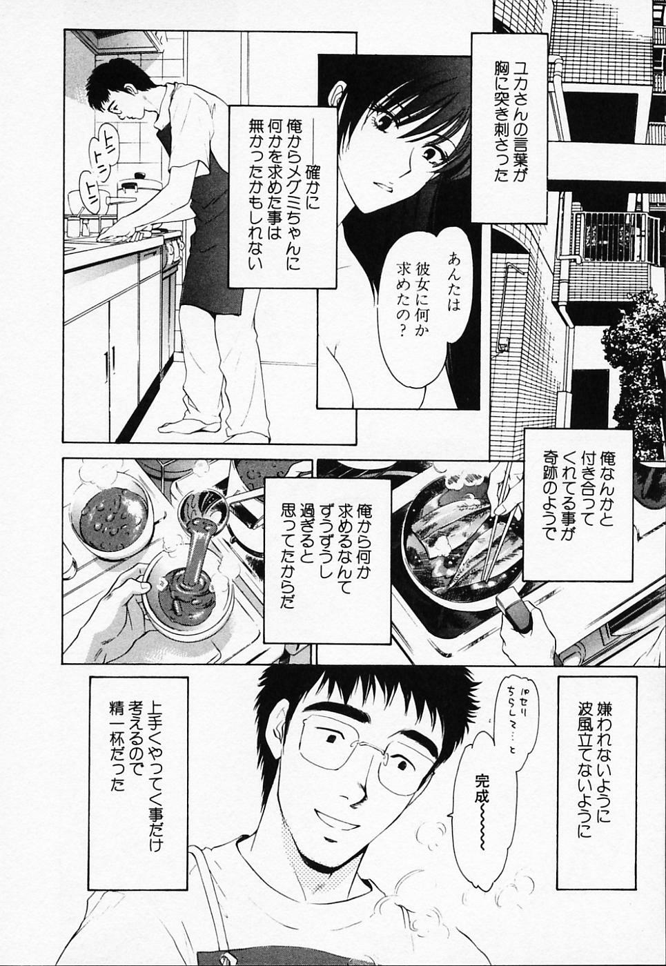 [Konjou Natsumi] Love Champlu (2) page 95 full