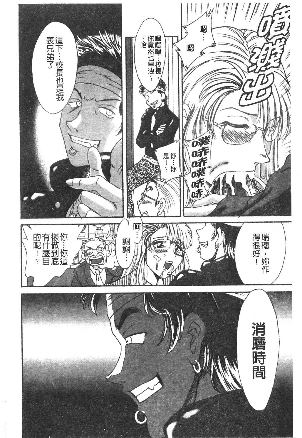 [Chanpon Miyabi] Onee-san Inran Kyoushitsu | 美豔辣妹淫亂教室 [Chinese] page 101 full