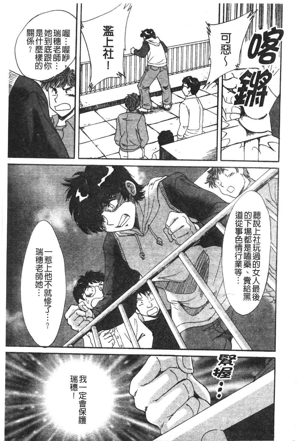 [Chanpon Miyabi] Onee-san Inran Kyoushitsu | 美豔辣妹淫亂教室 [Chinese] page 102 full