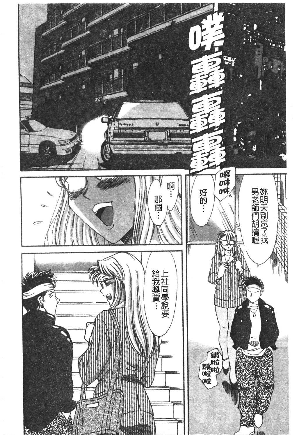 [Chanpon Miyabi] Onee-san Inran Kyoushitsu | 美豔辣妹淫亂教室 [Chinese] page 103 full