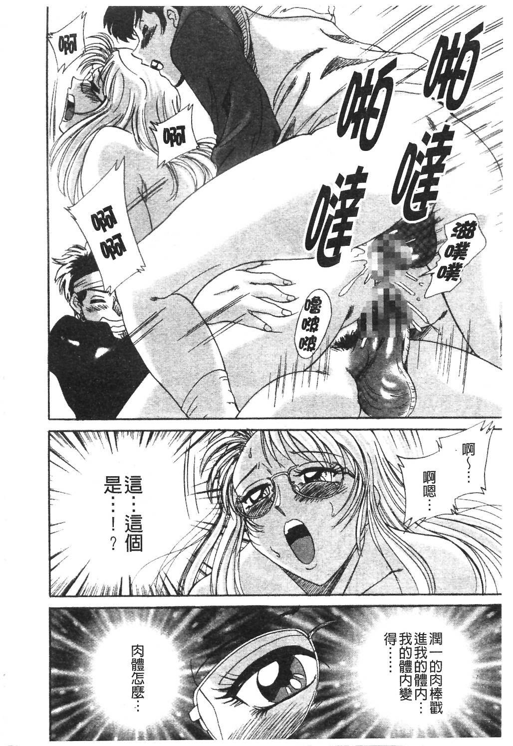 [Chanpon Miyabi] Onee-san Inran Kyoushitsu | 美豔辣妹淫亂教室 [Chinese] page 109 full