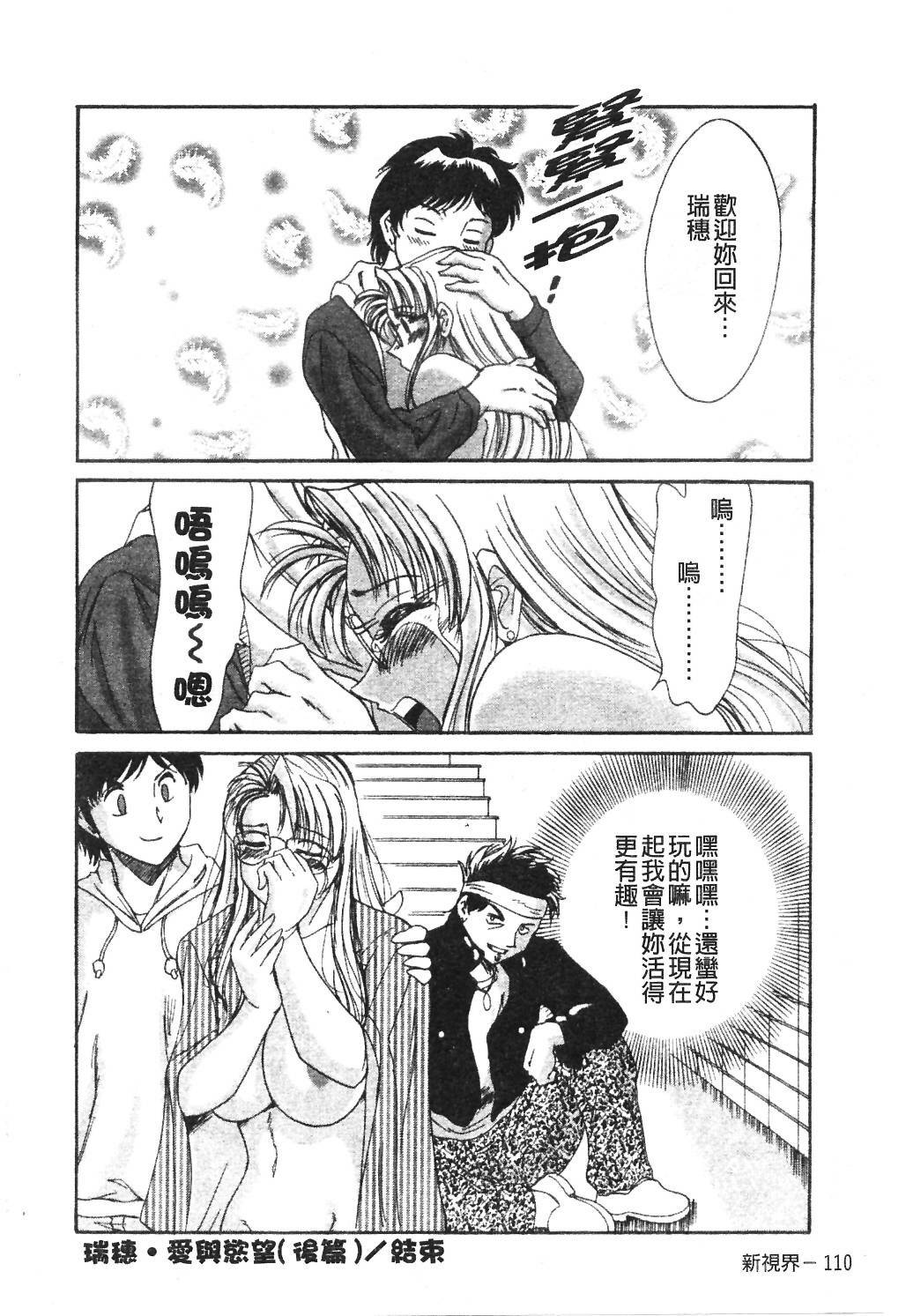 [Chanpon Miyabi] Onee-san Inran Kyoushitsu | 美豔辣妹淫亂教室 [Chinese] page 113 full