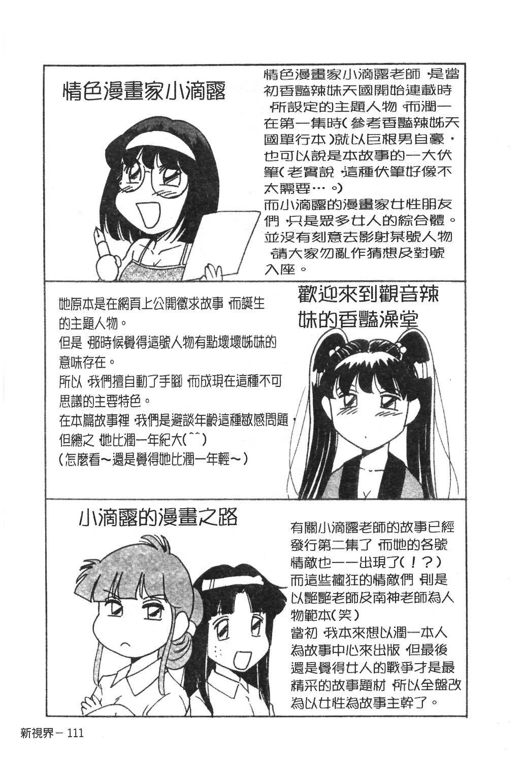 [Chanpon Miyabi] Onee-san Inran Kyoushitsu | 美豔辣妹淫亂教室 [Chinese] page 114 full