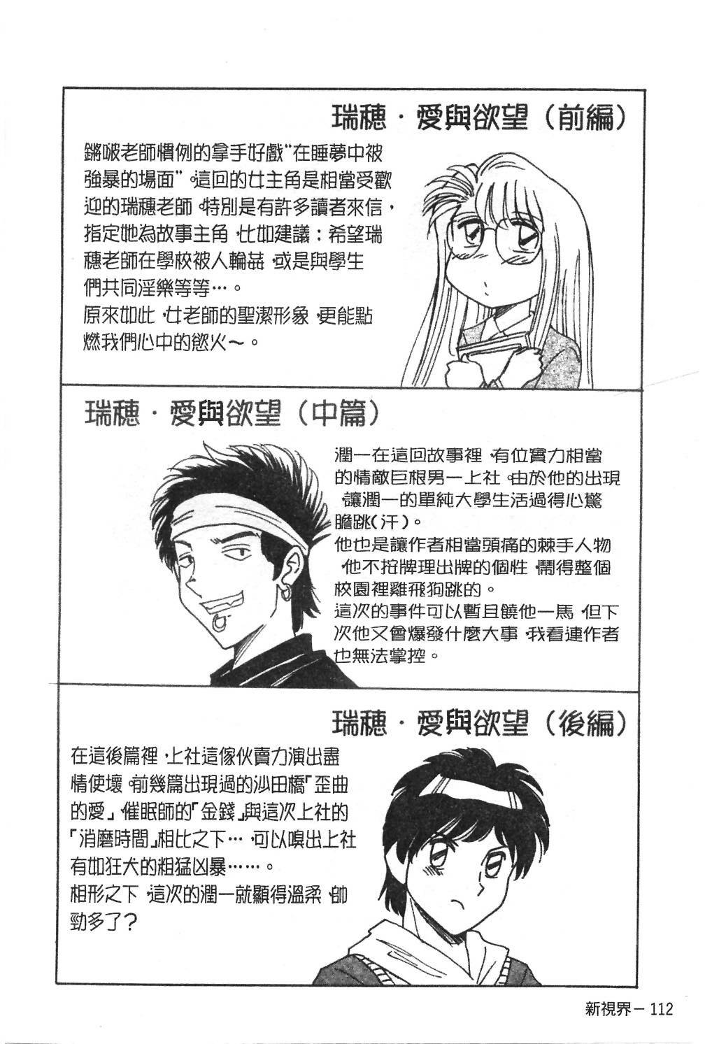 [Chanpon Miyabi] Onee-san Inran Kyoushitsu | 美豔辣妹淫亂教室 [Chinese] page 115 full