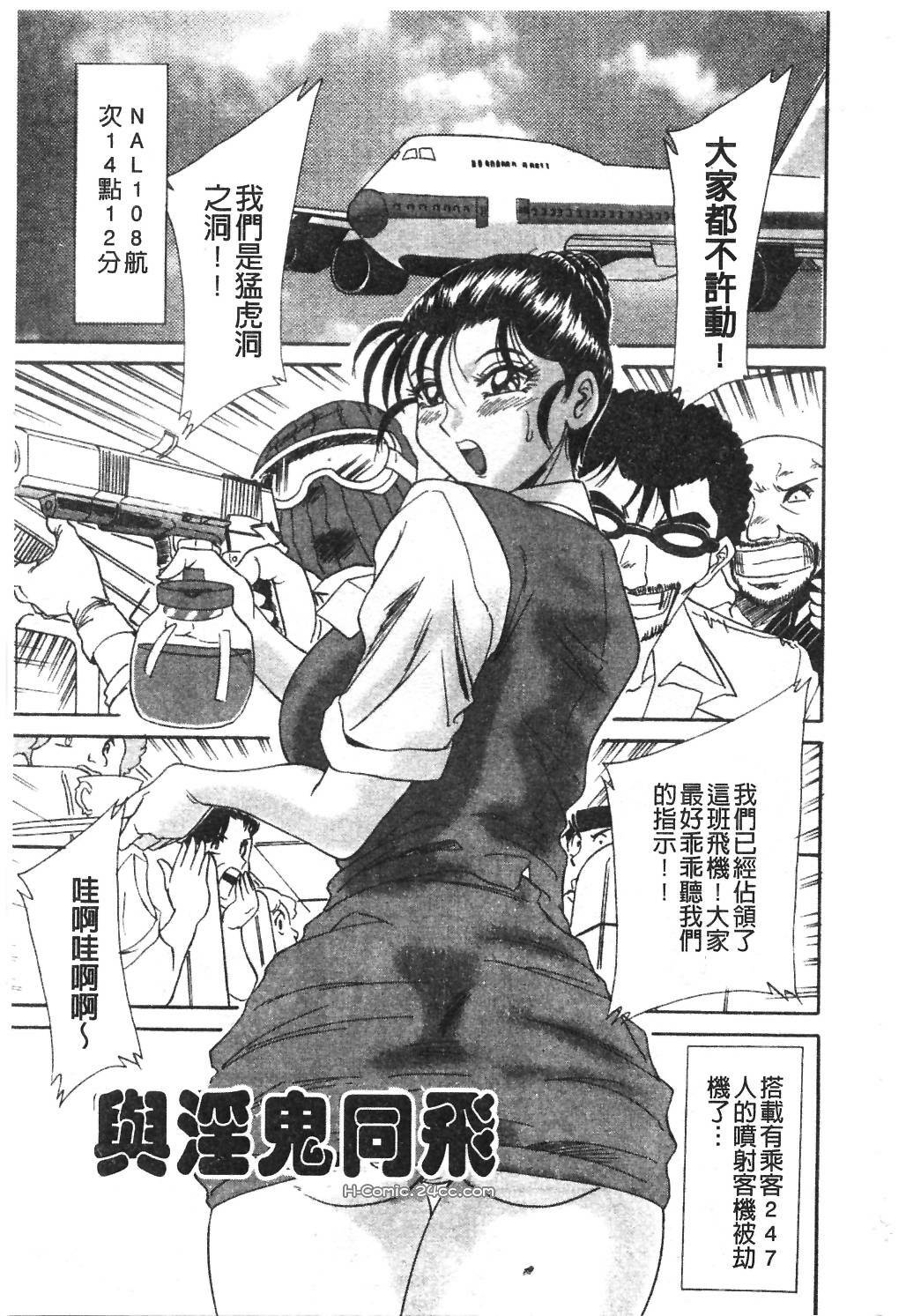 [Chanpon Miyabi] Onee-san Inran Kyoushitsu | 美豔辣妹淫亂教室 [Chinese] page 124 full