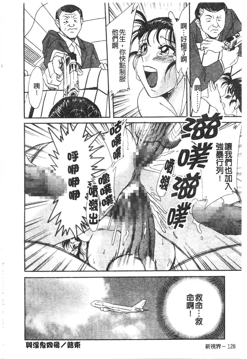 [Chanpon Miyabi] Onee-san Inran Kyoushitsu | 美豔辣妹淫亂教室 [Chinese] page 131 full