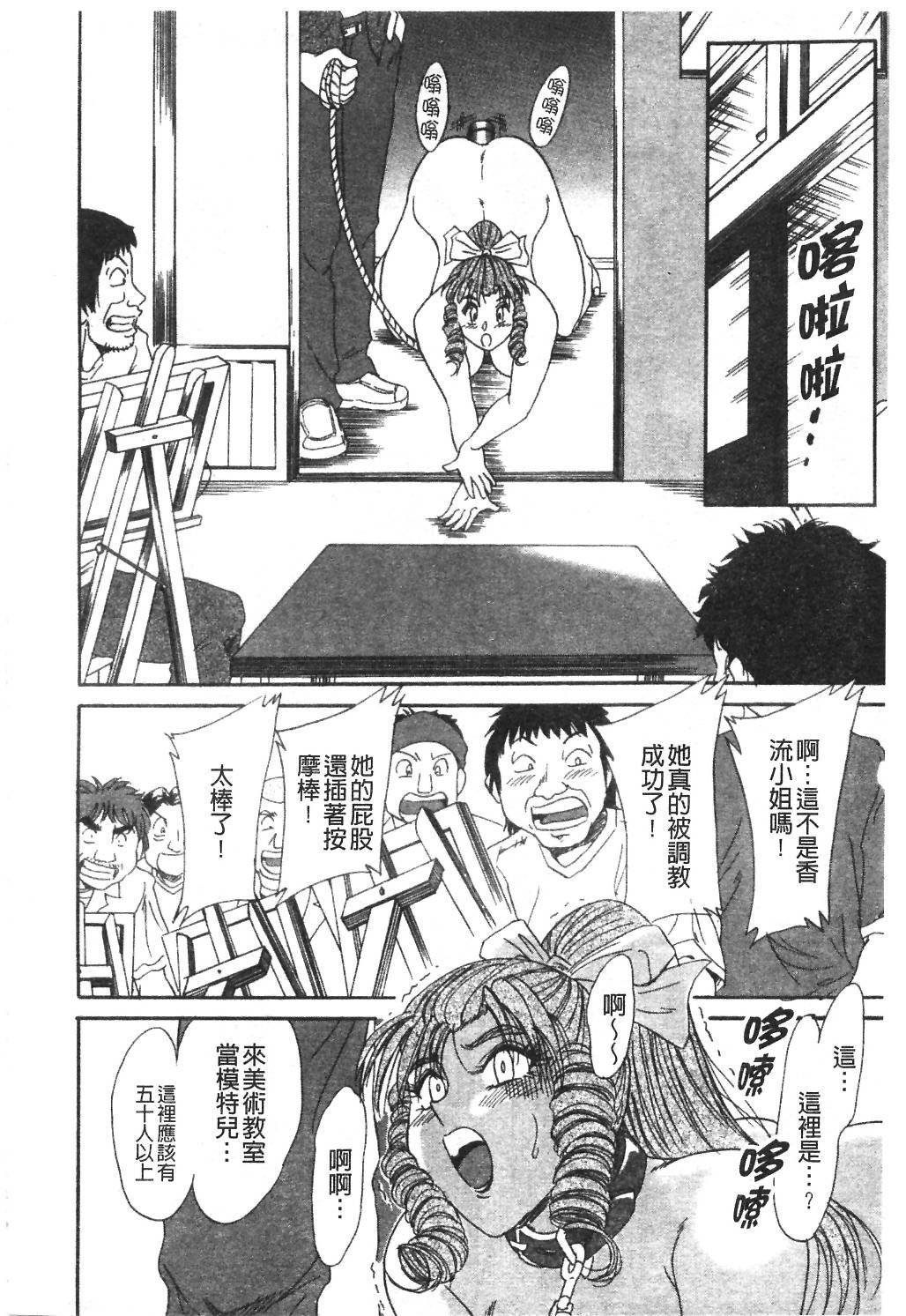 [Chanpon Miyabi] Onee-san Inran Kyoushitsu | 美豔辣妹淫亂教室 [Chinese] page 135 full