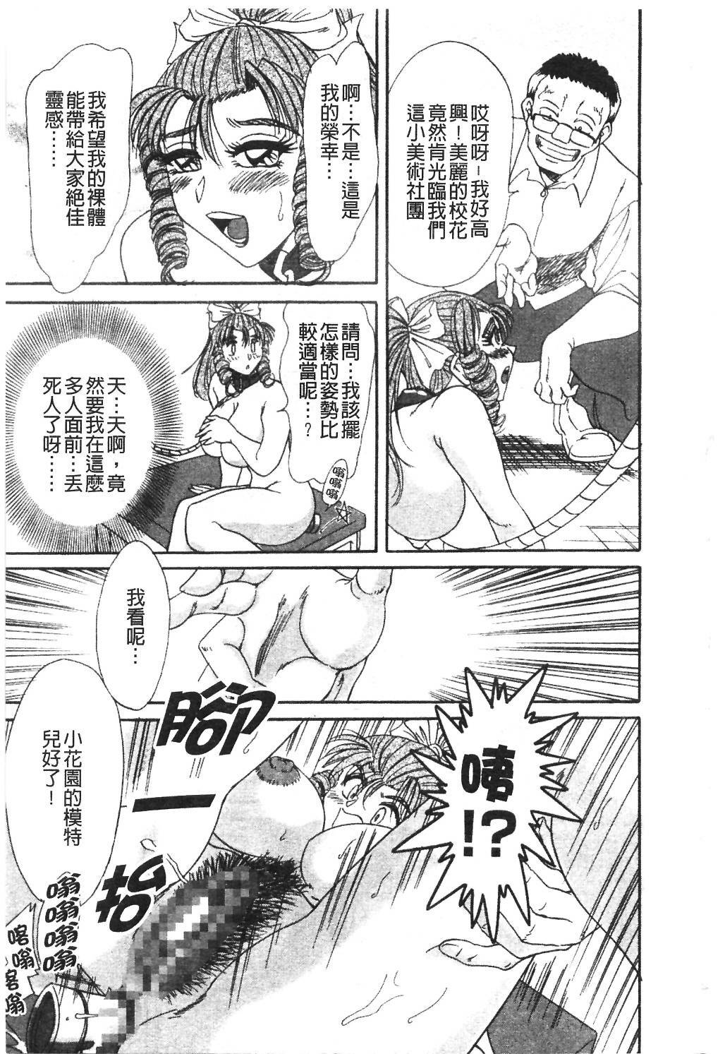 [Chanpon Miyabi] Onee-san Inran Kyoushitsu | 美豔辣妹淫亂教室 [Chinese] page 136 full