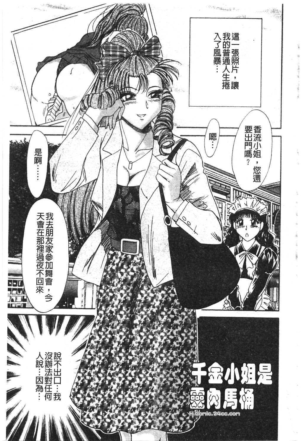 [Chanpon Miyabi] Onee-san Inran Kyoushitsu | 美豔辣妹淫亂教室 [Chinese] page 140 full