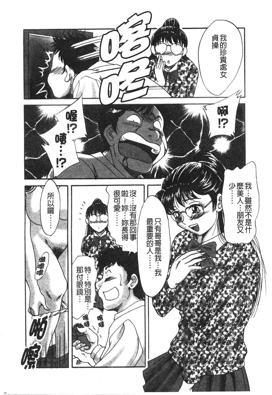 [Chanpon Miyabi] Onee-san Inran Kyoushitsu | 美豔辣妹淫亂教室 [Chinese] page 149 full
