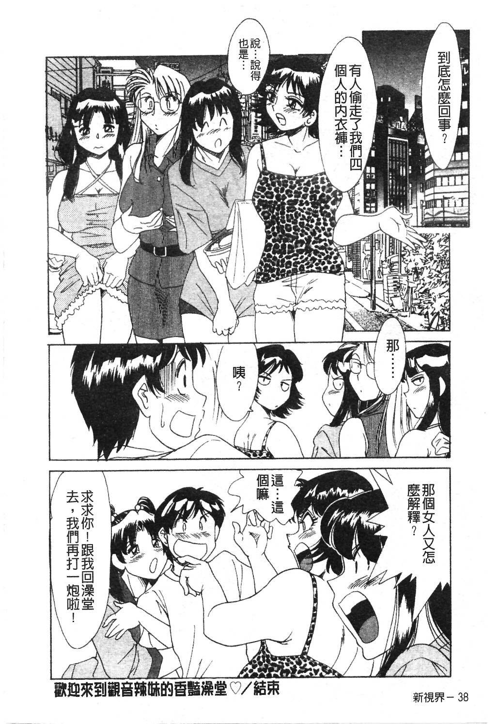 [Chanpon Miyabi] Onee-san Inran Kyoushitsu | 美豔辣妹淫亂教室 [Chinese] page 41 full