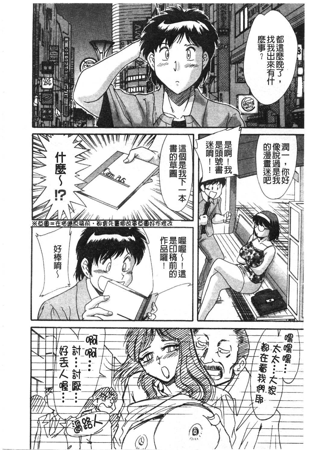 [Chanpon Miyabi] Onee-san Inran Kyoushitsu | 美豔辣妹淫亂教室 [Chinese] page 47 full