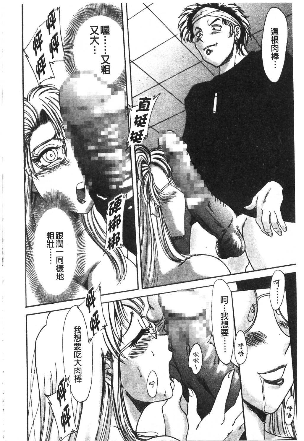 [Chanpon Miyabi] Onee-san Inran Kyoushitsu | 美豔辣妹淫亂教室 [Chinese] page 71 full