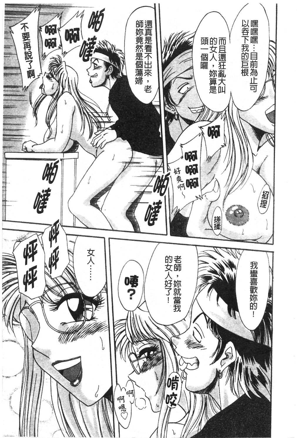 [Chanpon Miyabi] Onee-san Inran Kyoushitsu | 美豔辣妹淫亂教室 [Chinese] page 74 full