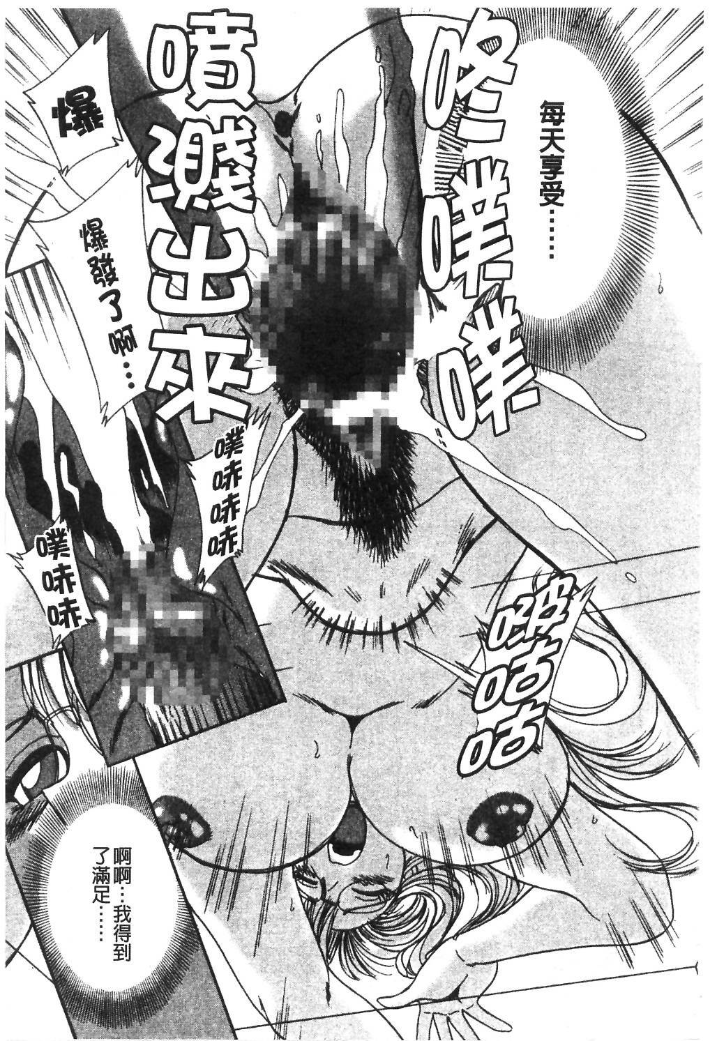 [Chanpon Miyabi] Onee-san Inran Kyoushitsu | 美豔辣妹淫亂教室 [Chinese] page 76 full