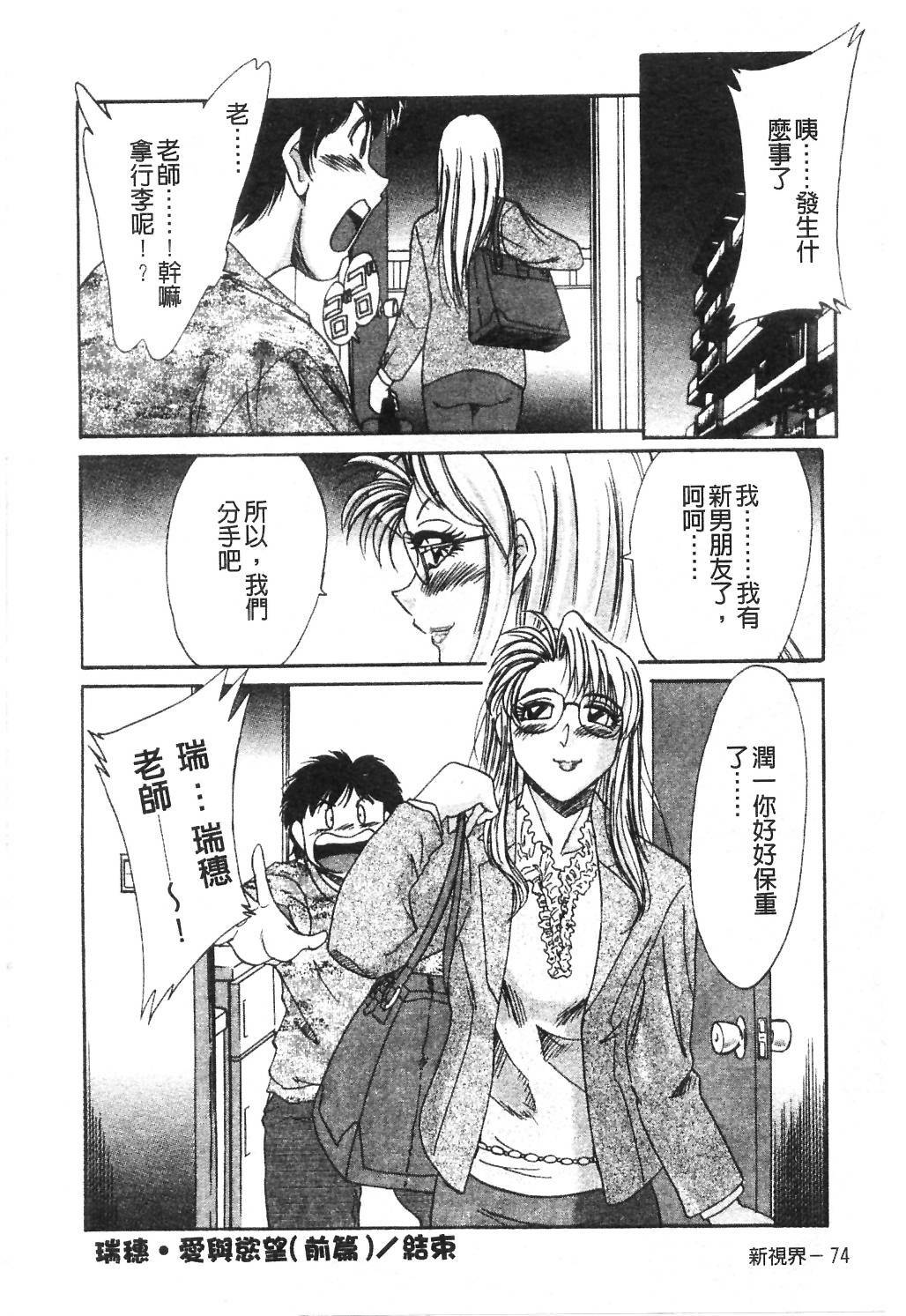 [Chanpon Miyabi] Onee-san Inran Kyoushitsu | 美豔辣妹淫亂教室 [Chinese] page 77 full