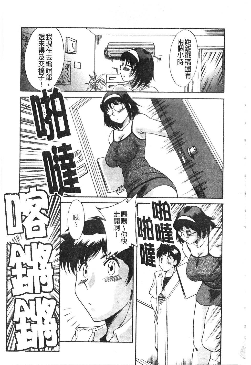 [Chanpon Miyabi] Onee-san Inran Kyoushitsu | 美豔辣妹淫亂教室 [Chinese] page 8 full