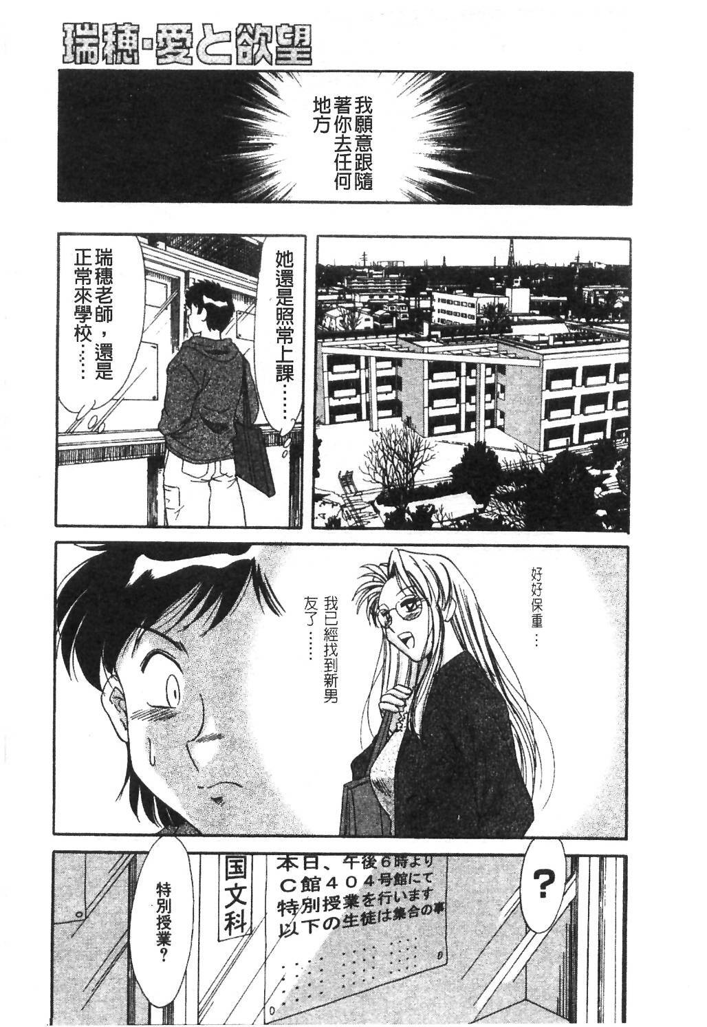 [Chanpon Miyabi] Onee-san Inran Kyoushitsu | 美豔辣妹淫亂教室 [Chinese] page 80 full