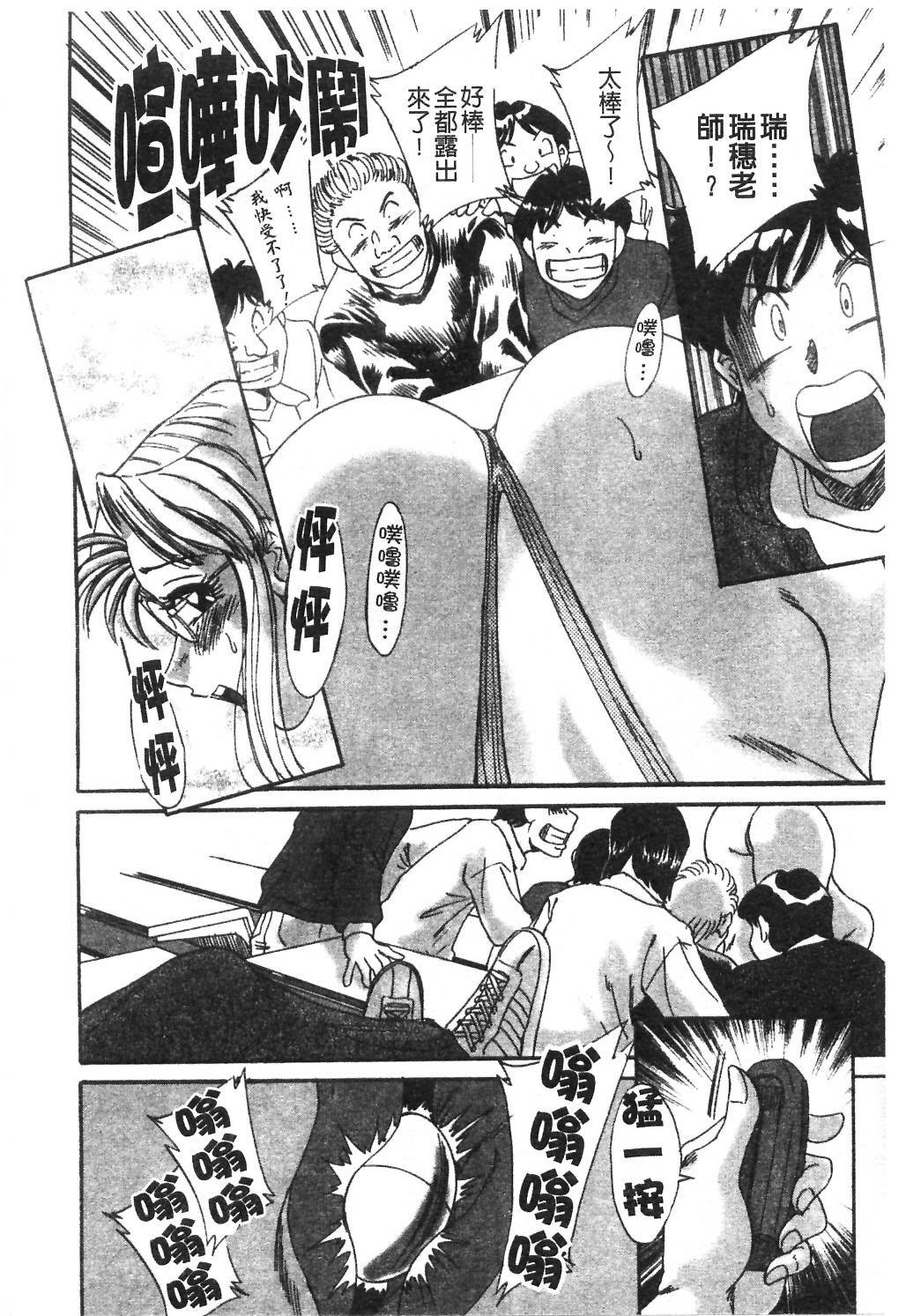 [Chanpon Miyabi] Onee-san Inran Kyoushitsu | 美豔辣妹淫亂教室 [Chinese] page 85 full