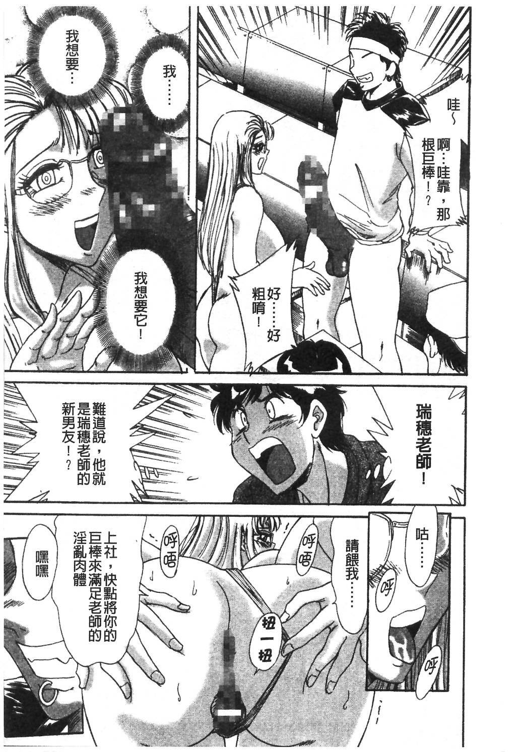 [Chanpon Miyabi] Onee-san Inran Kyoushitsu | 美豔辣妹淫亂教室 [Chinese] page 88 full