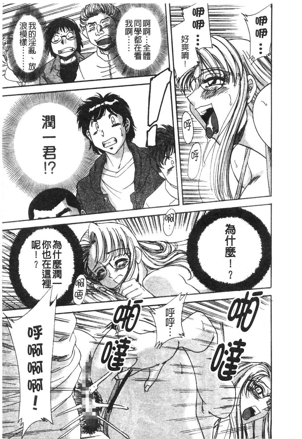 [Chanpon Miyabi] Onee-san Inran Kyoushitsu | 美豔辣妹淫亂教室 [Chinese] page 90 full