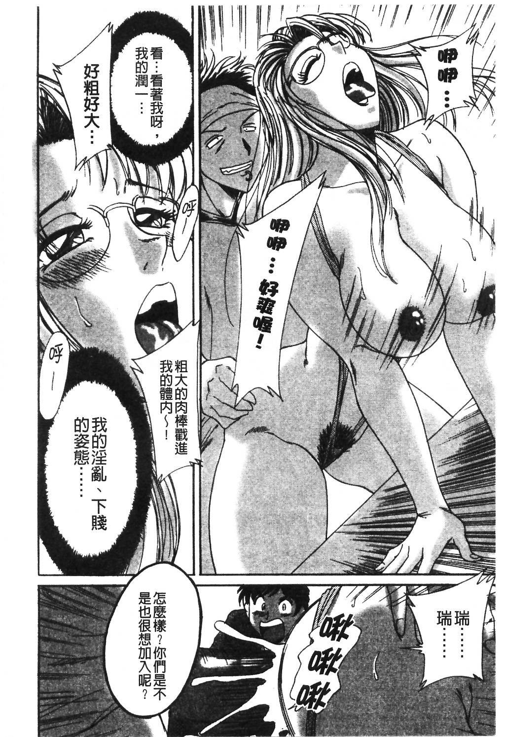 [Chanpon Miyabi] Onee-san Inran Kyoushitsu | 美豔辣妹淫亂教室 [Chinese] page 91 full