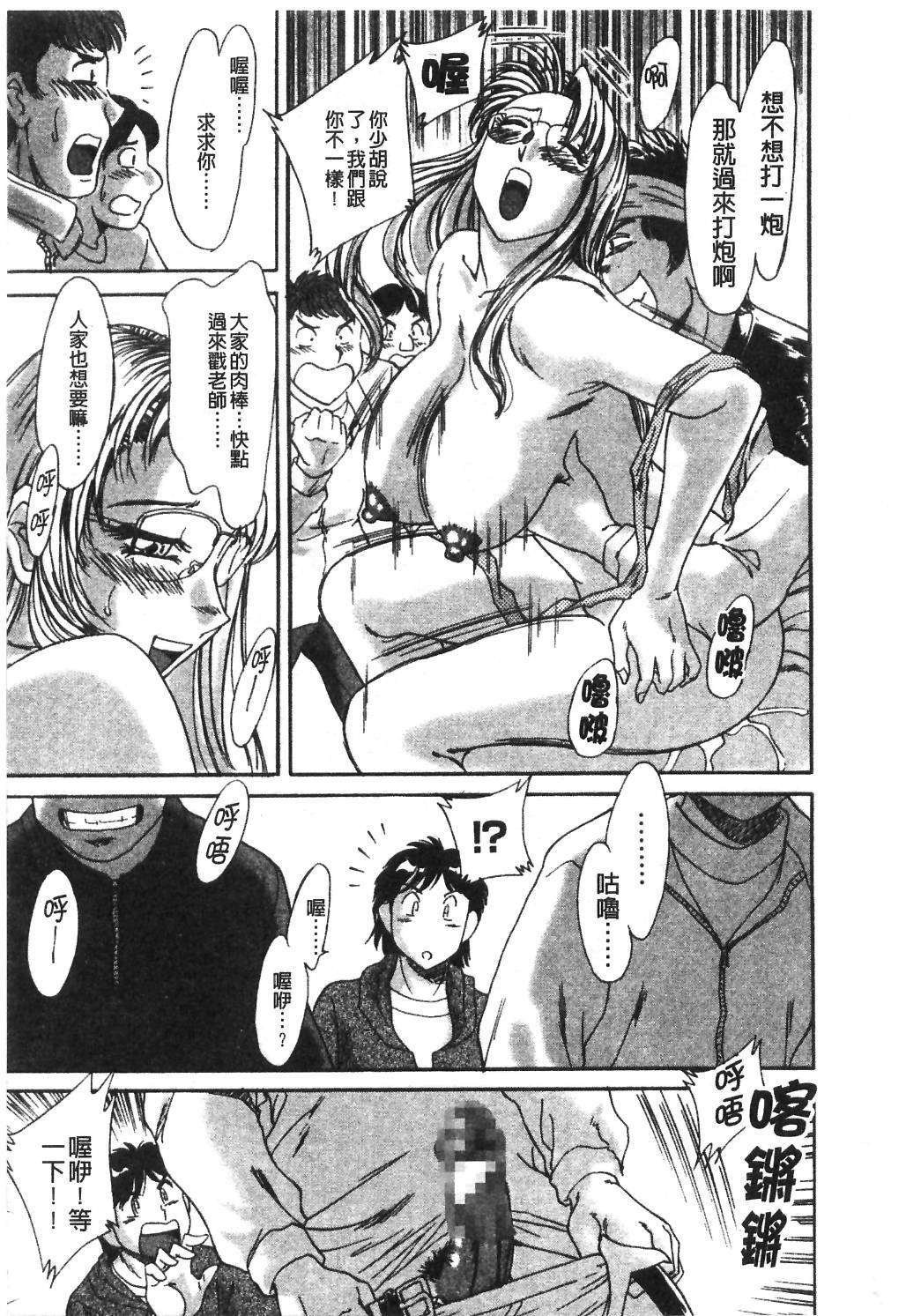 [Chanpon Miyabi] Onee-san Inran Kyoushitsu | 美豔辣妹淫亂教室 [Chinese] page 92 full