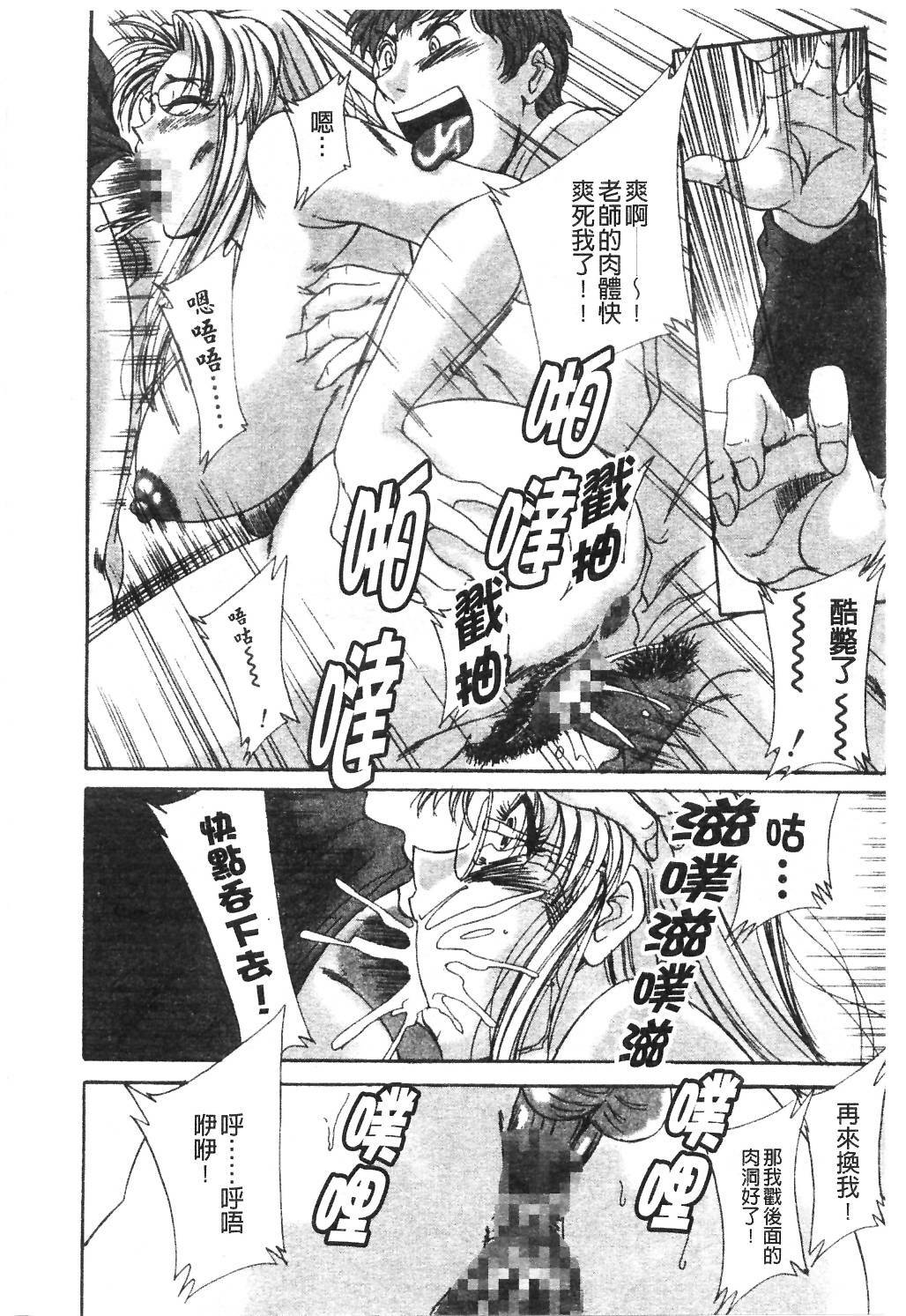 [Chanpon Miyabi] Onee-san Inran Kyoushitsu | 美豔辣妹淫亂教室 [Chinese] page 93 full