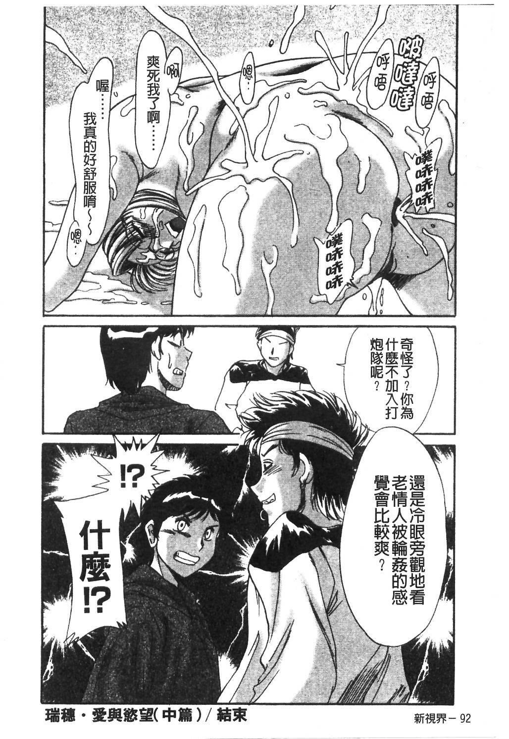 [Chanpon Miyabi] Onee-san Inran Kyoushitsu | 美豔辣妹淫亂教室 [Chinese] page 95 full