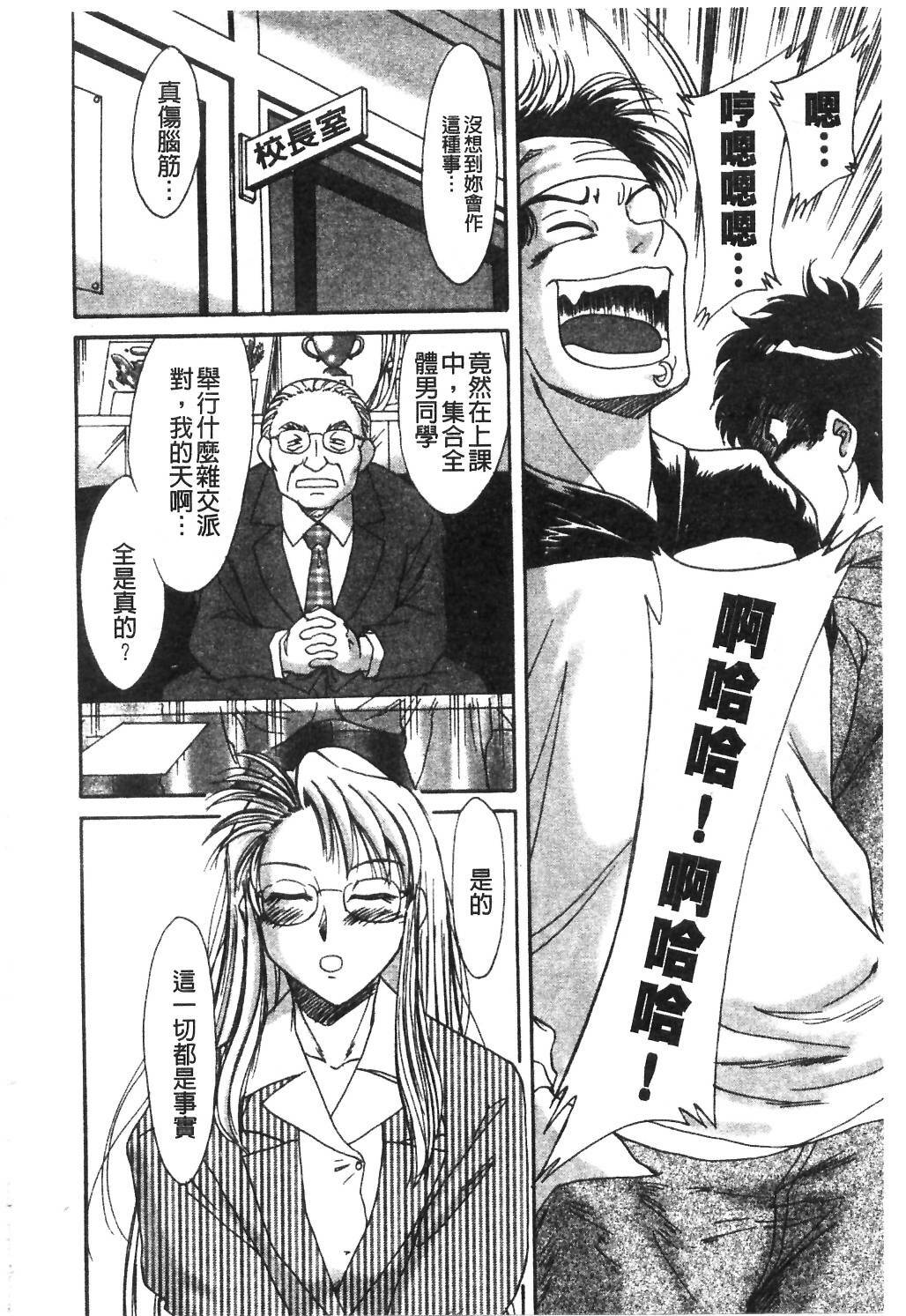 [Chanpon Miyabi] Onee-san Inran Kyoushitsu | 美豔辣妹淫亂教室 [Chinese] page 99 full