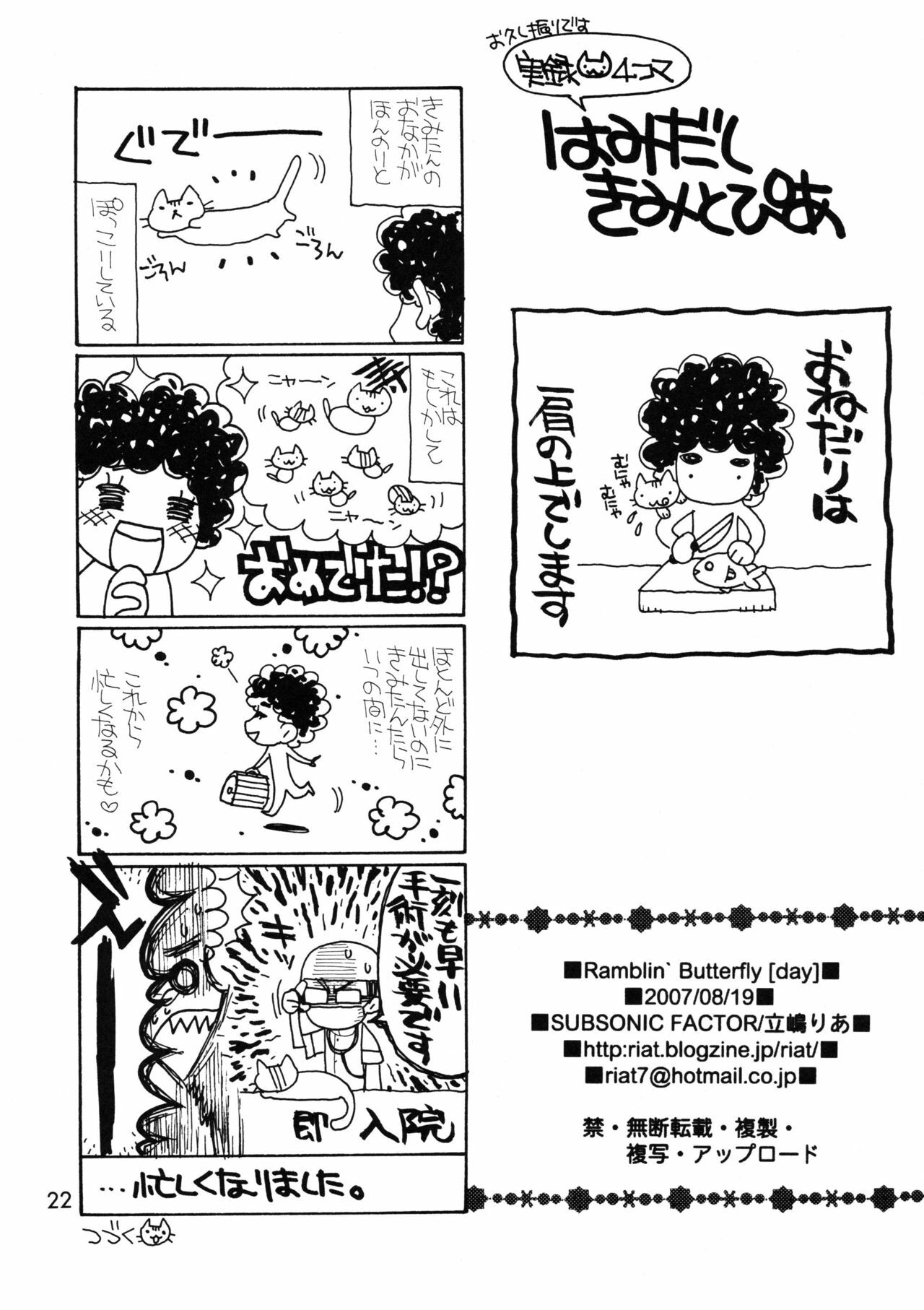 (C72) [Subsonic Factor (Tajima Ria)] Ramblin' Butterfly [day] (BLEACH) page 21 full