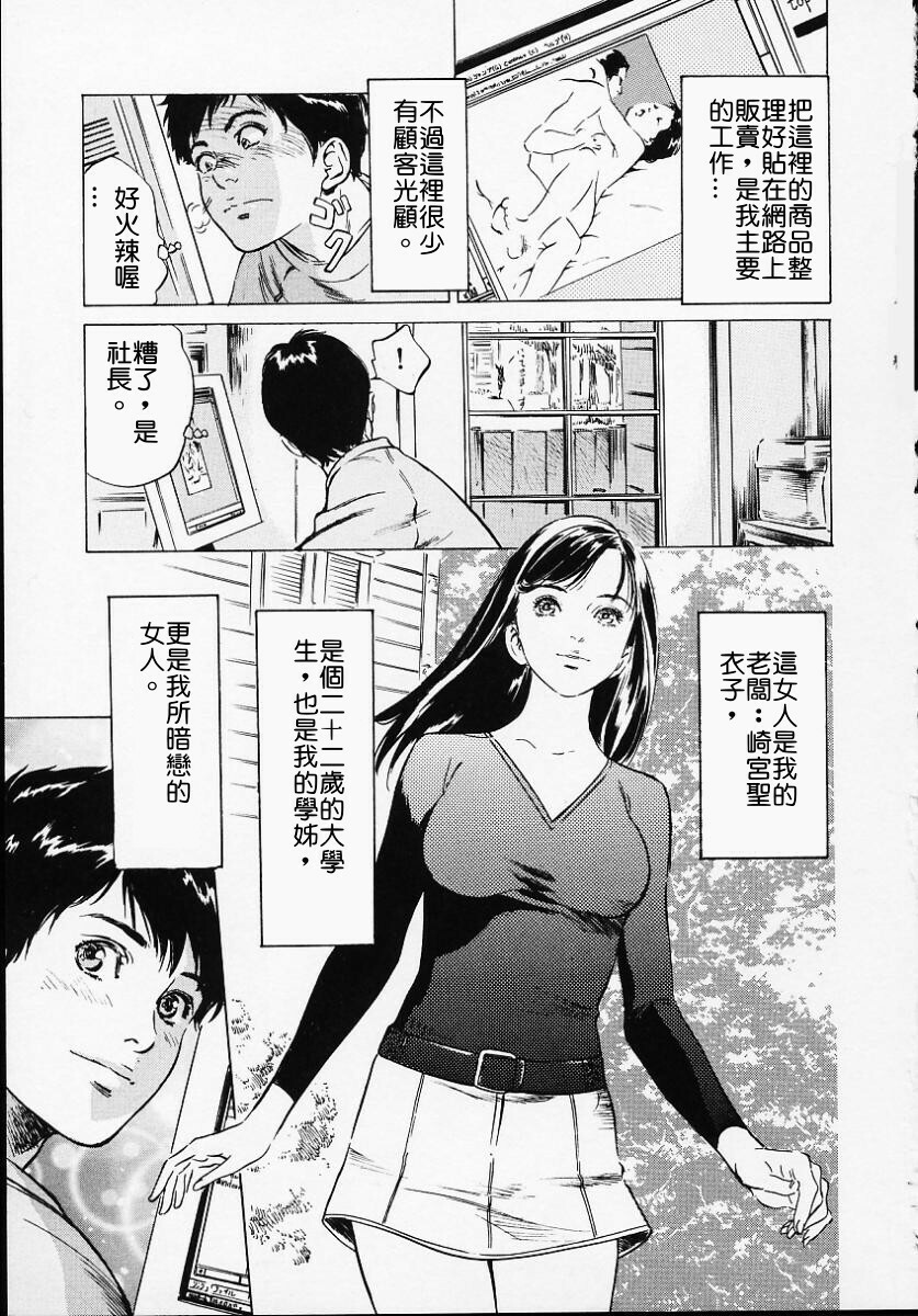 [Hazuki Kaoru] Antique Romantic 1 [Chinese] page 10 full