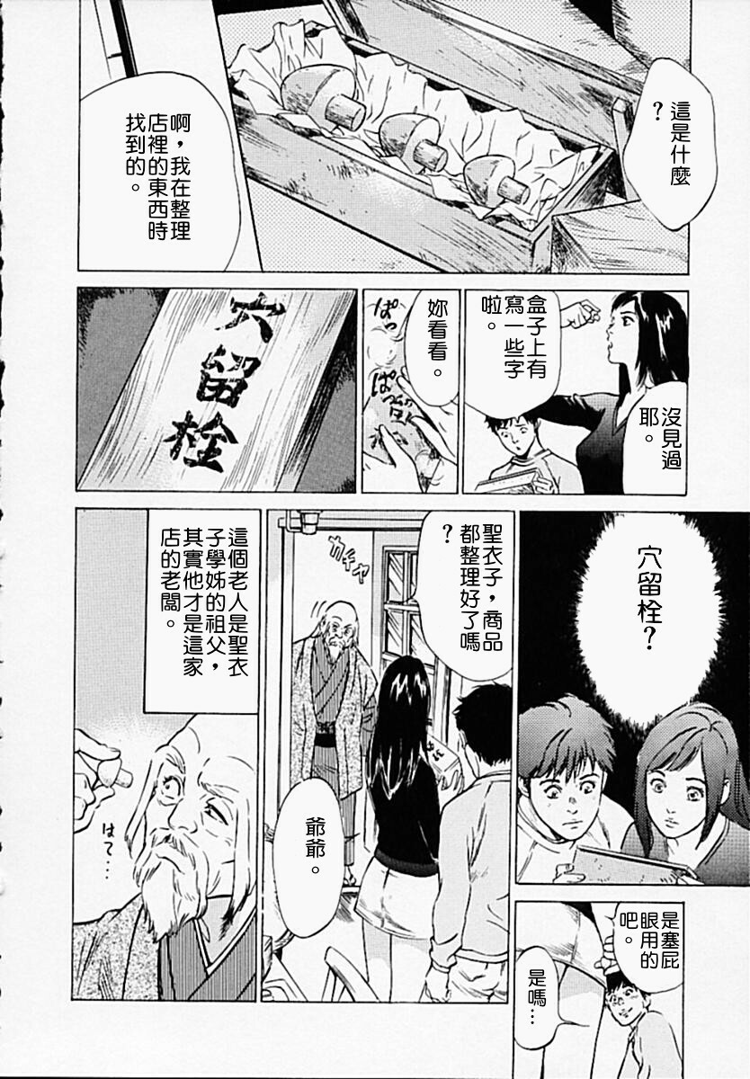 [Hazuki Kaoru] Antique Romantic 1 [Chinese] page 13 full